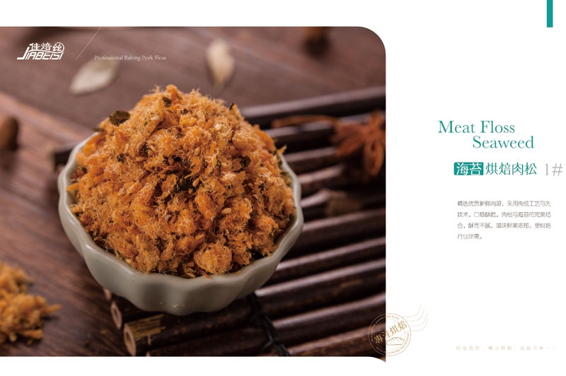 宣傳畫冊(cè)｜海苔1#